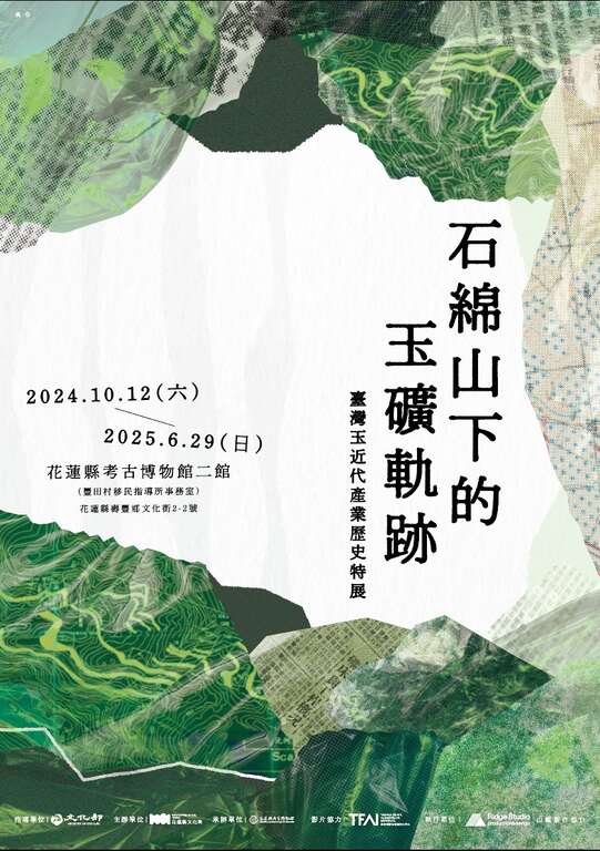 圖1.特展海報封面