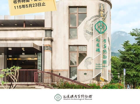 花蓮縣考古博物館行政營運組徵人