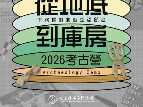 官網縮圖_2026考古營