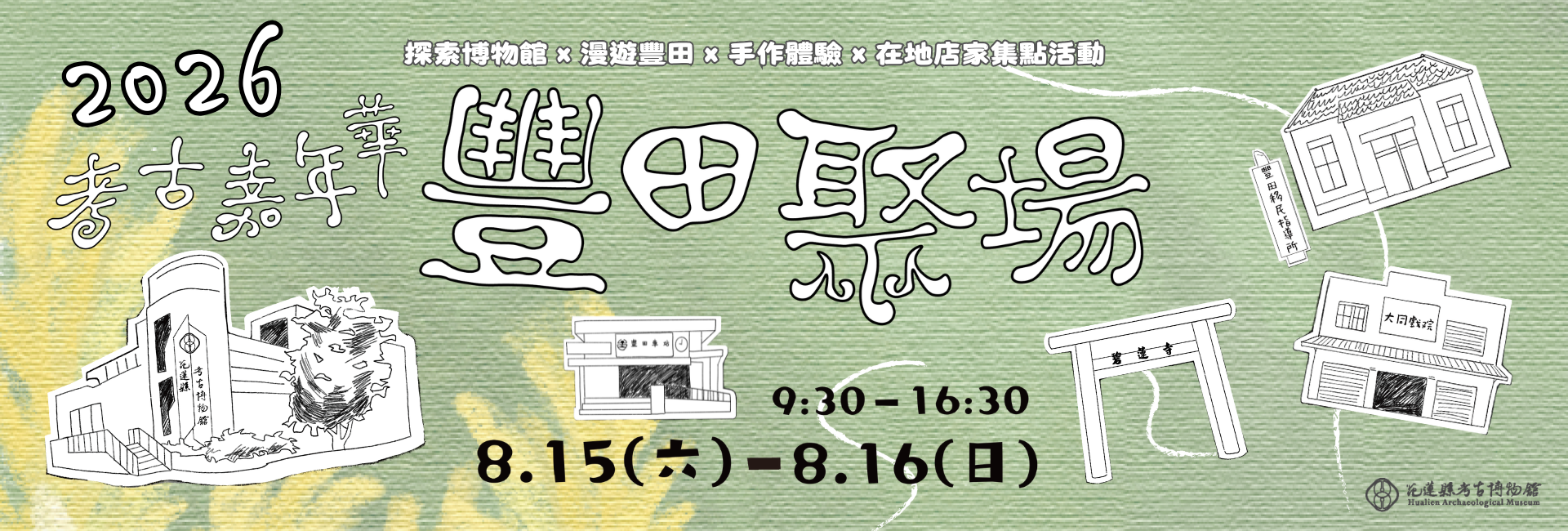 【豐田聚場】2026考古嘉年華(另開視窗)