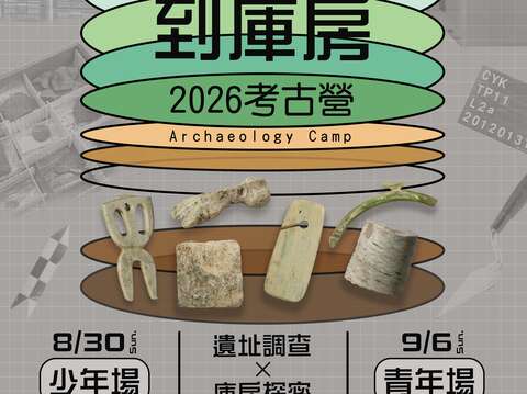 2026考古營_海報