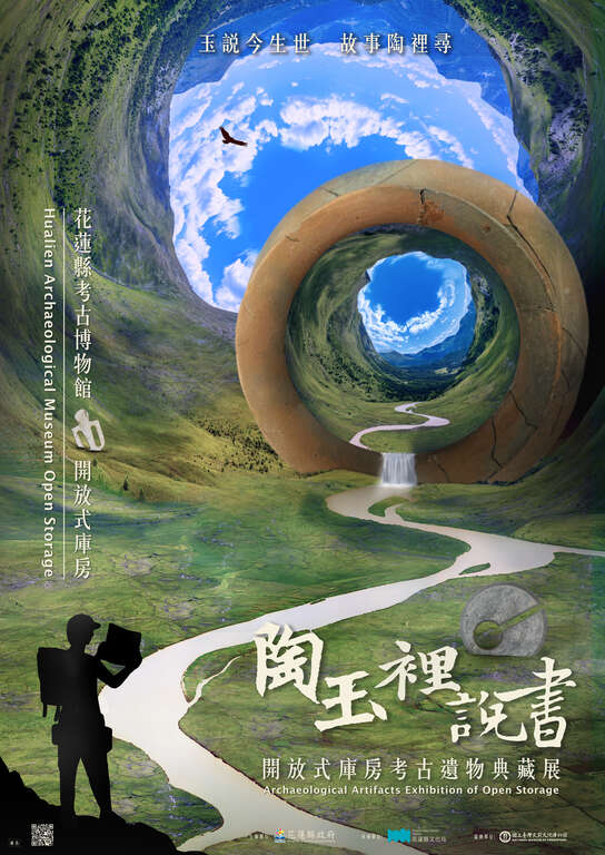 陶玉裡說書－開放式庫房考古遺物典藏展