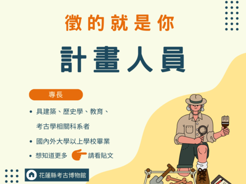 計畫人員
